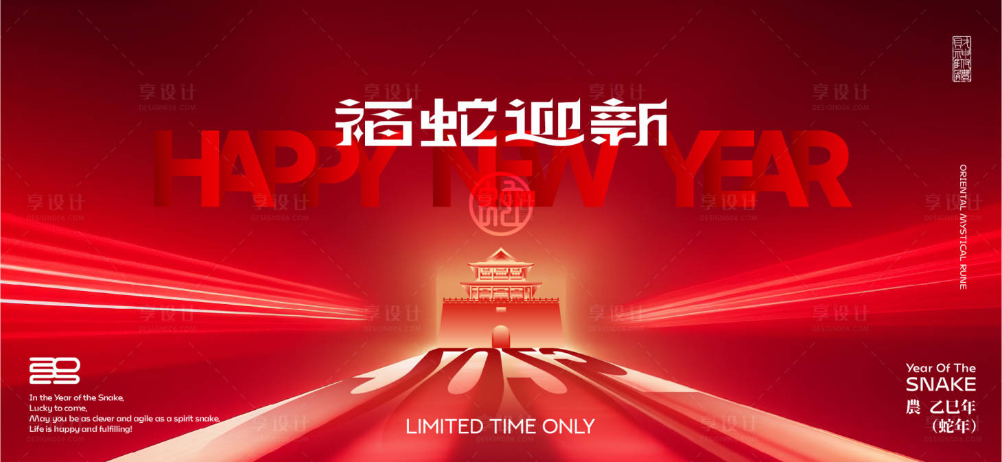 源文件下载【享设计】搜索编号：50040027934972259【2025新年背景板】