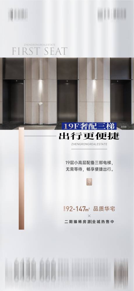 源文件下载【房地产电梯价值海报】编号：91020027720256846