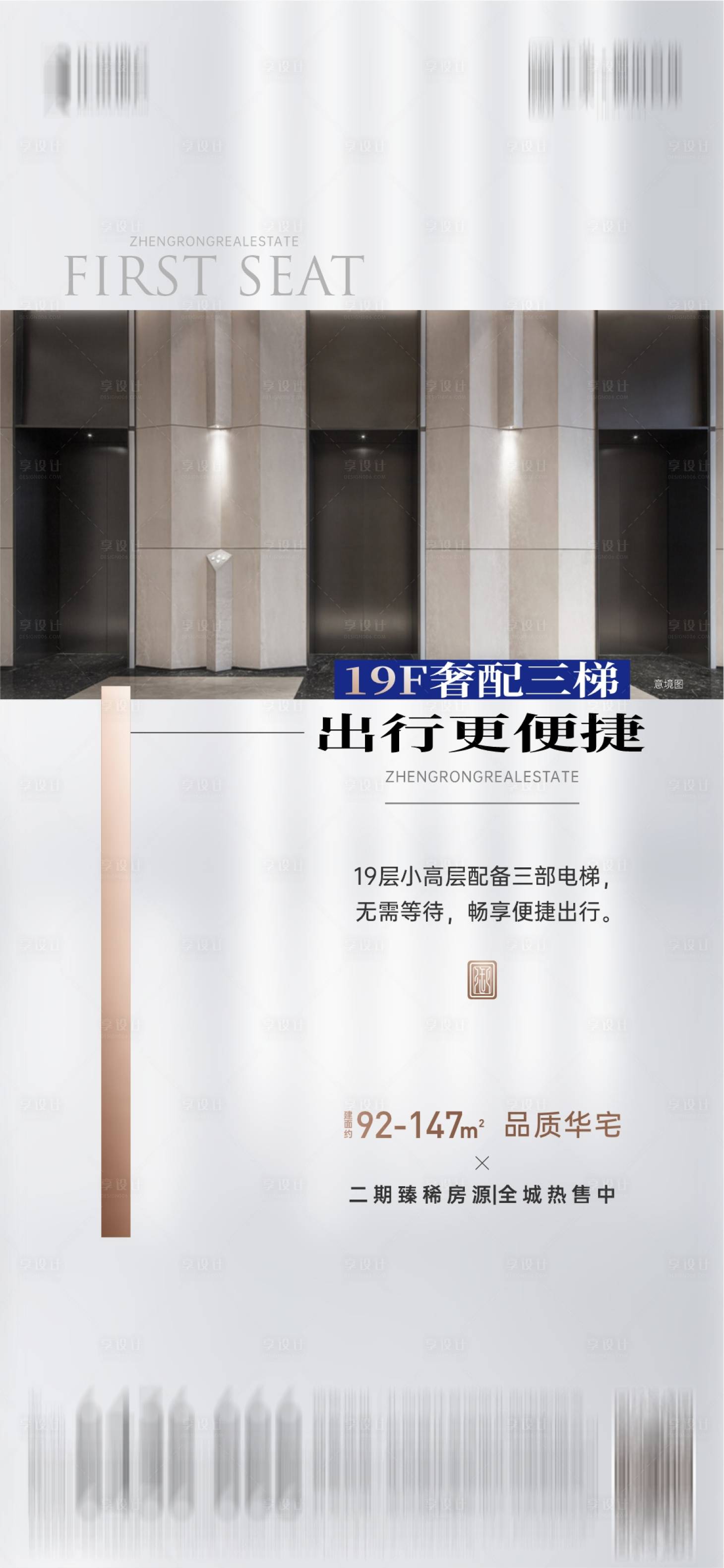 源文件下載【享設計】搜索編號：91020027720256846【房地產電梯價值海報】