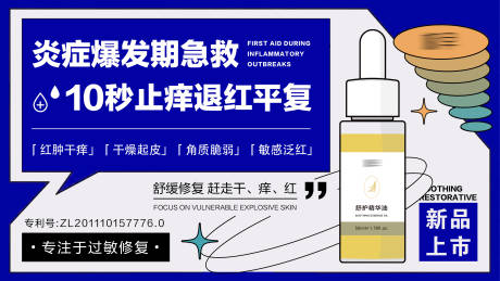 源文件下載【享設(shè)計(jì)】搜索編號(hào)：88190028178965588【卡通炎癥爆發(fā)期急救】