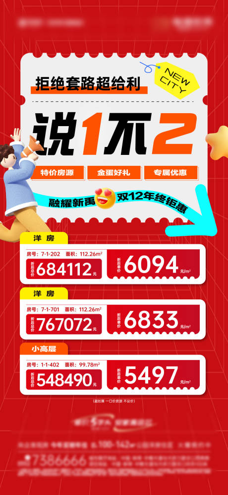 源文件下载【房地产双十二活动特价房海报】编号：65850027984911741