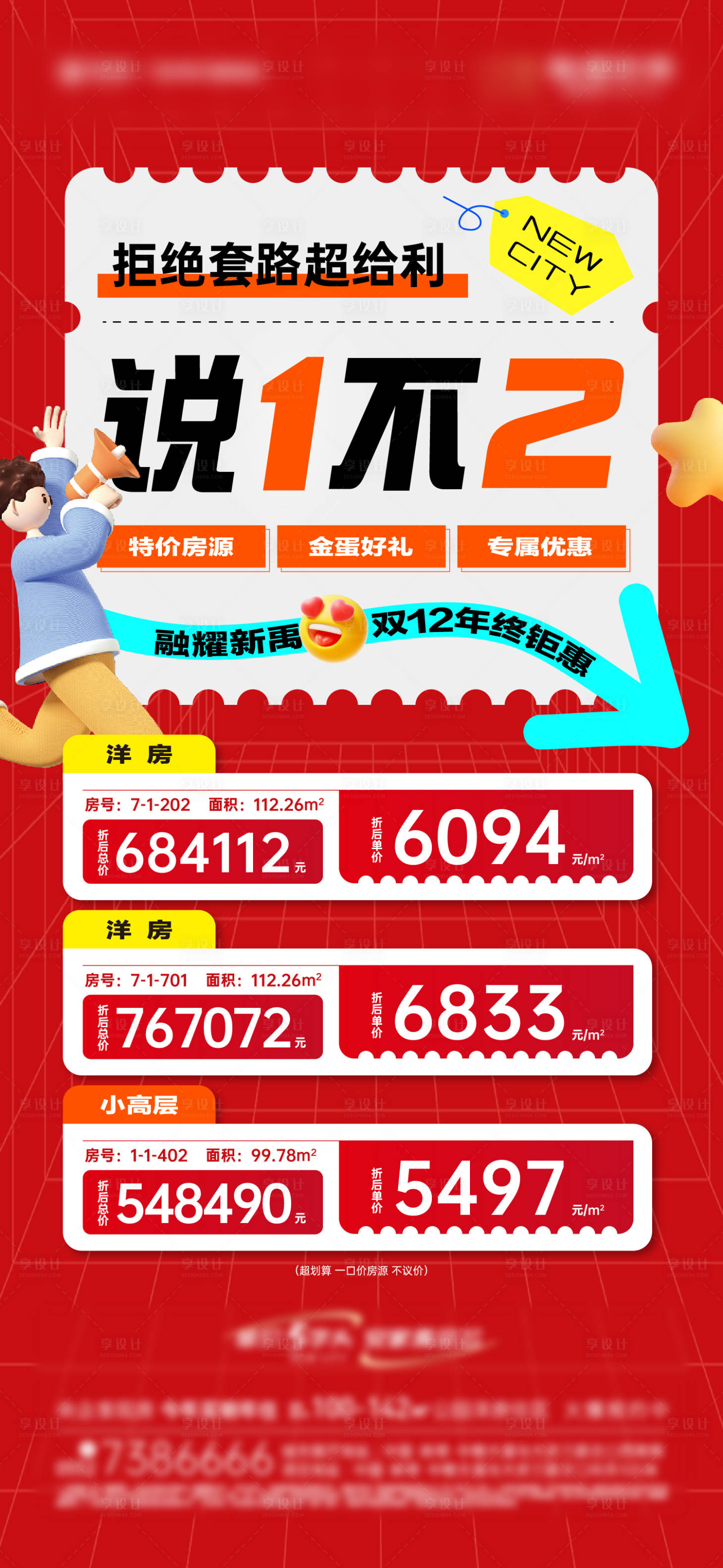 源文件下載【享設計】搜索編號：65850027984911741【房地產雙十二活動特價房海報】