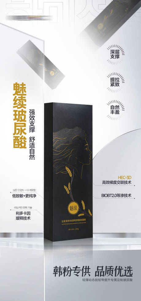 源文件下载【医美定制玻尿酸魅续玻尿酸】编号：24780027754221378