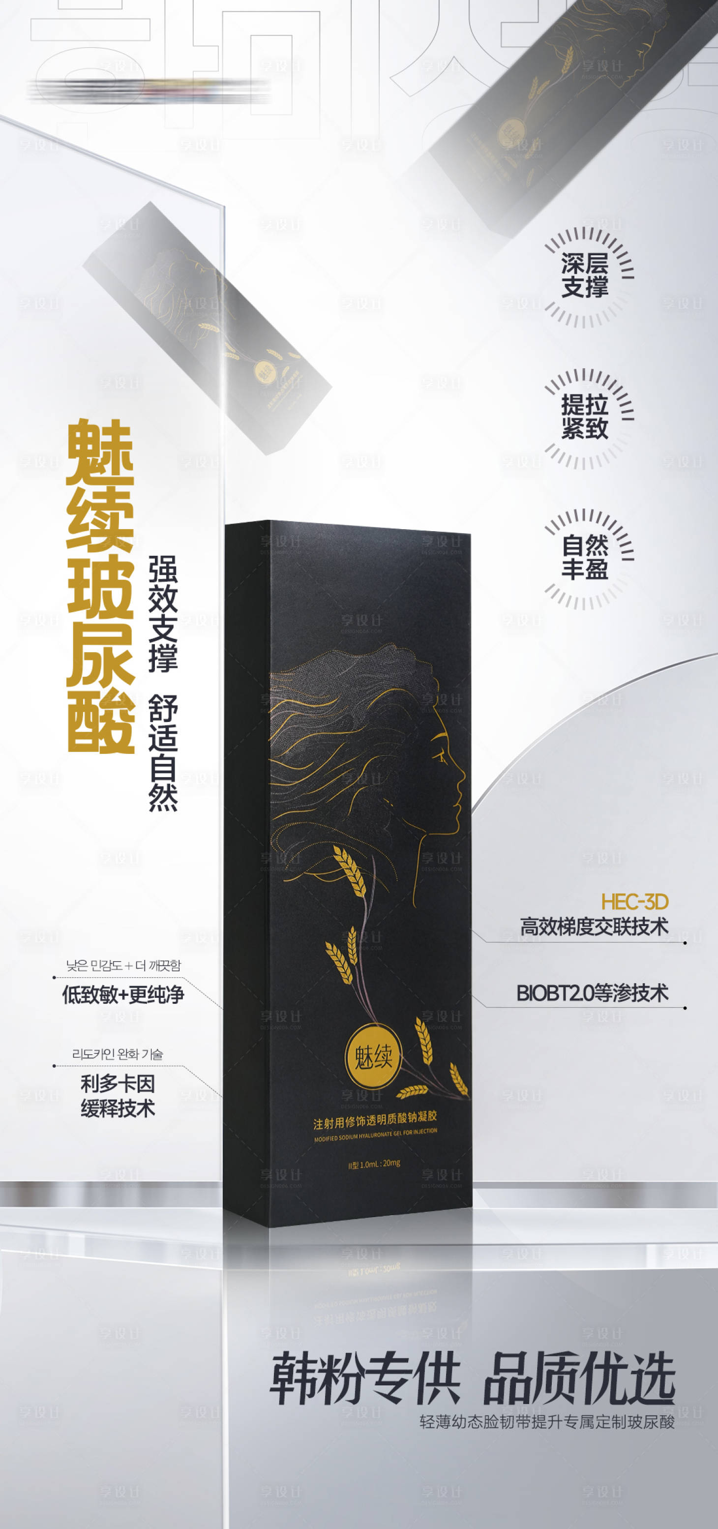 源文件下载【享设计】搜索编号：24780027754221378【医美定制玻尿酸魅续玻尿酸】