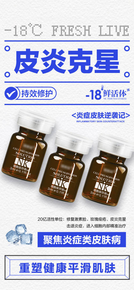 源文件下载【医美水光微商朋友圈护肤品海报】编号：70320028093104306
