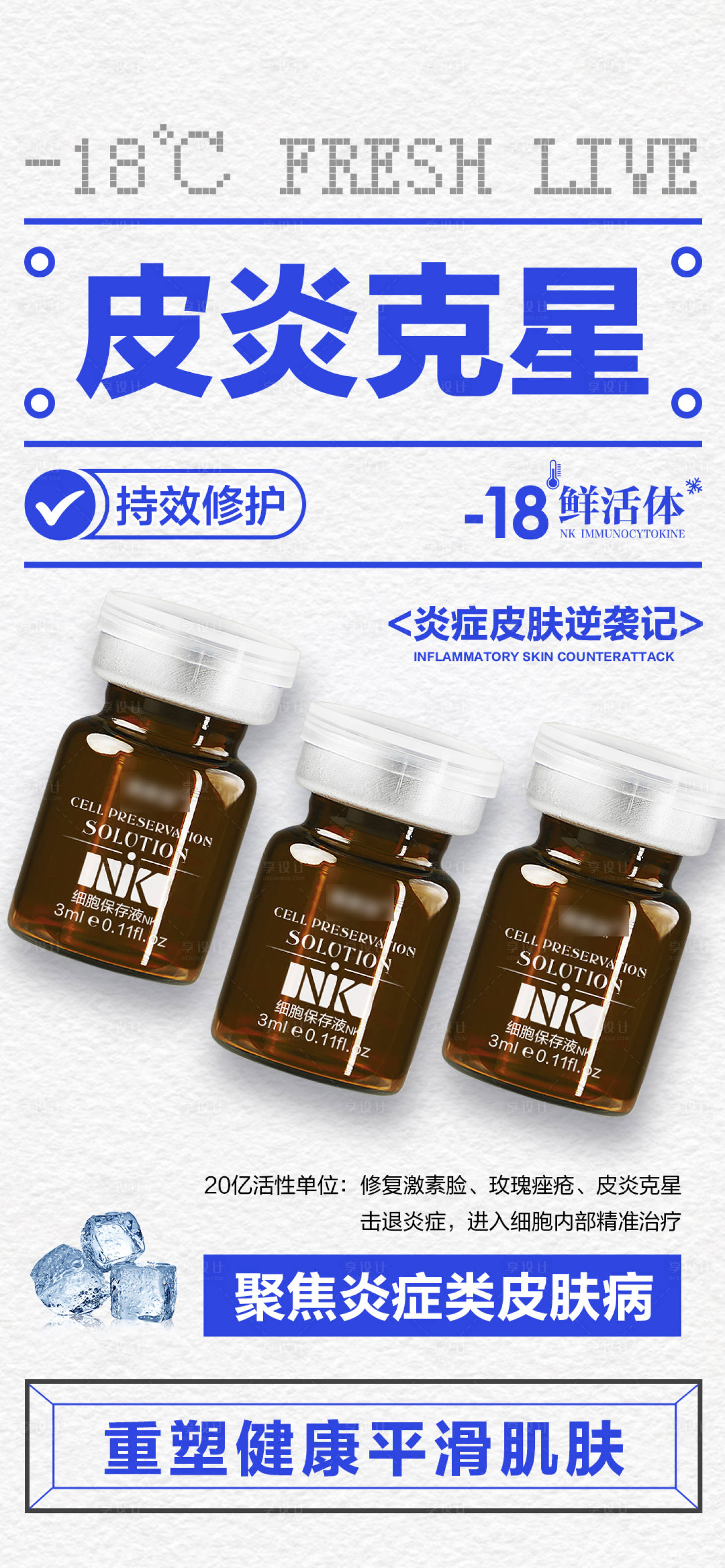 源文件下載【享設計】搜索編號：70320028093104306【醫美水光微商朋友圈護膚品海報】