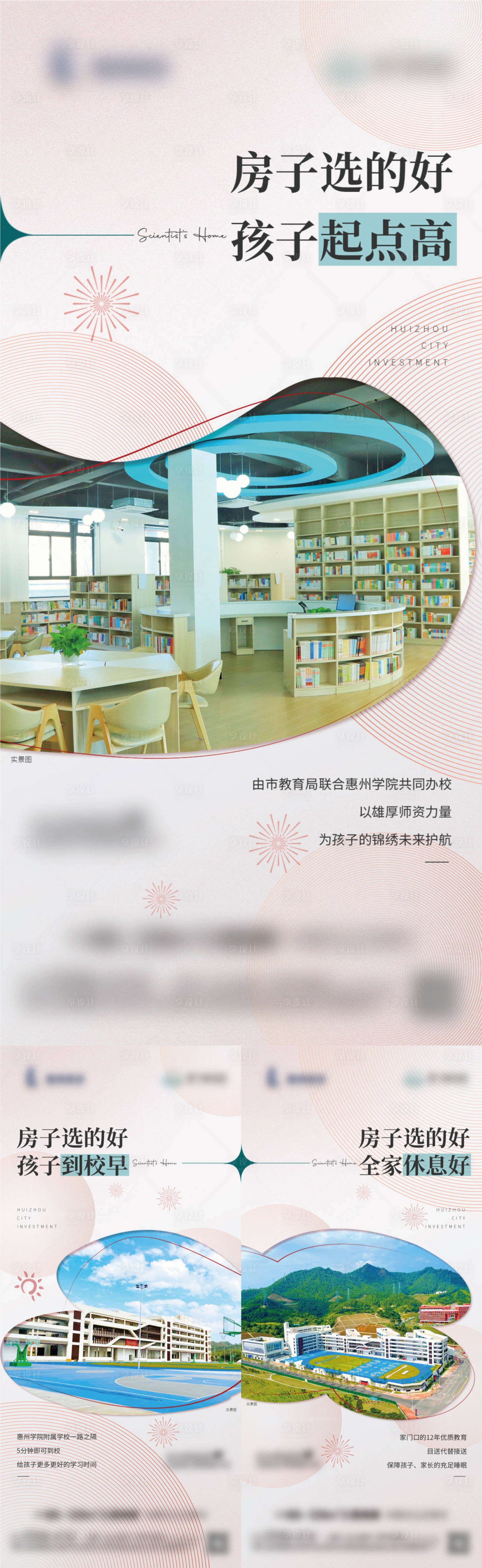 源文件下载【享设计】搜索编号：39160027738225279【地产学区价值系列单图】
