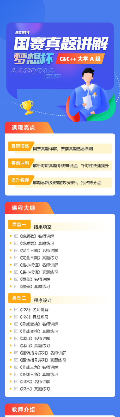 源文件下载【校园课程海报长图】编号：61920028156133168