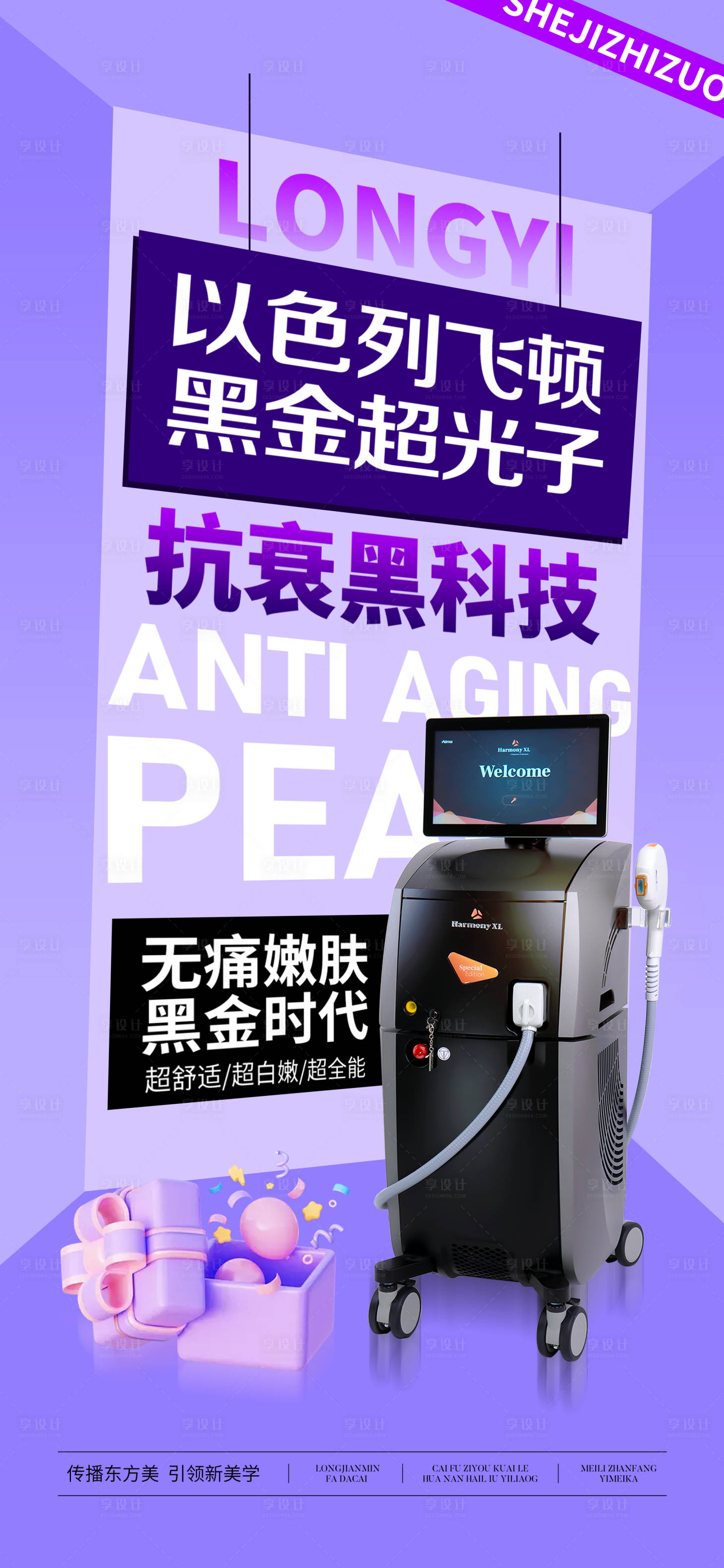 源文件下載【享設計】搜索編號：73610027792748030【黑金超光子儀器海報】