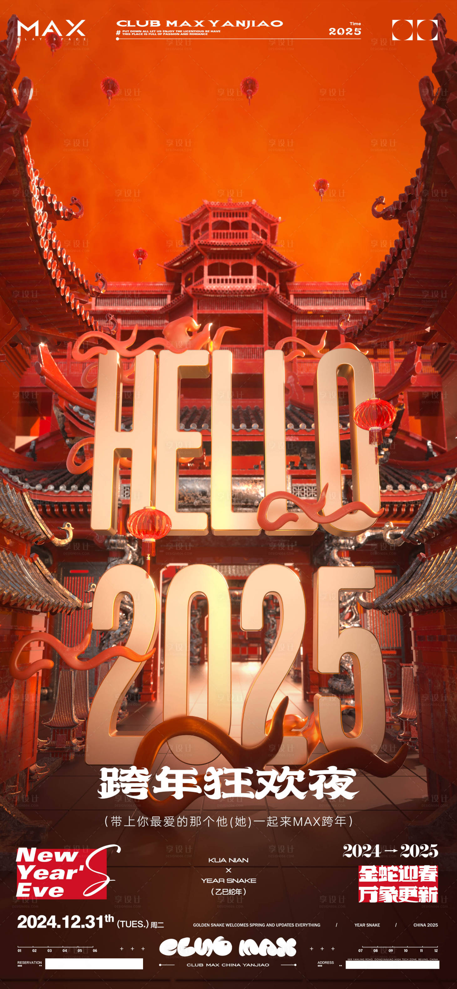 源文件下載【享設計】搜索編號：25820027725236669【酒吧春節跨年海報】