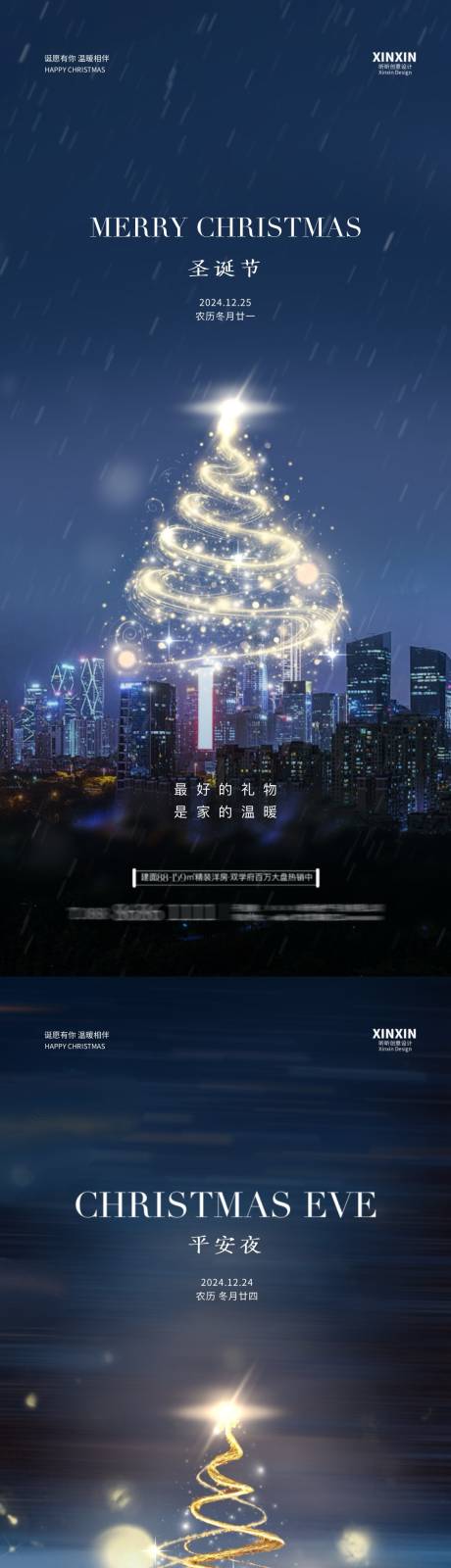 源文件下載【地產平安夜圣誕節海報】編號：15580027722637773