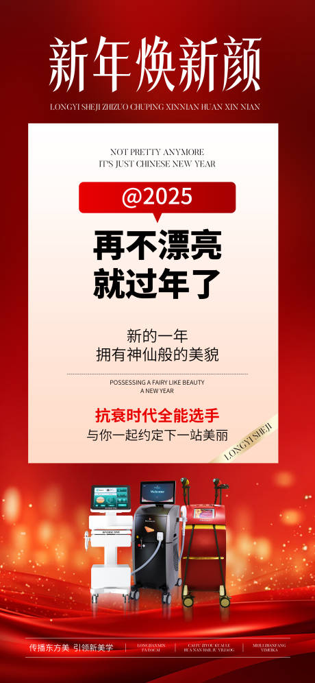 源文件下载【新年仪器活动宣传海报】编号：26020028121395702