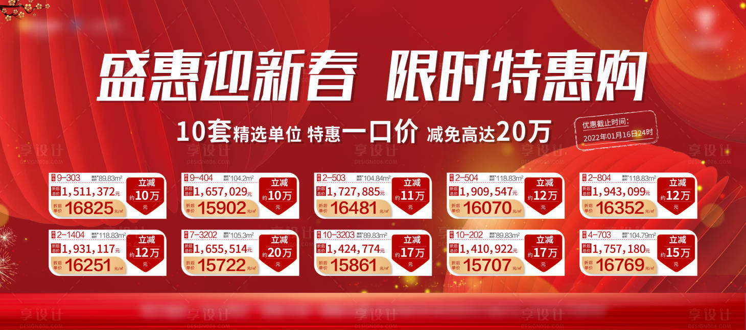 源文件下載【地產新春特價房】編號：98550027831921539