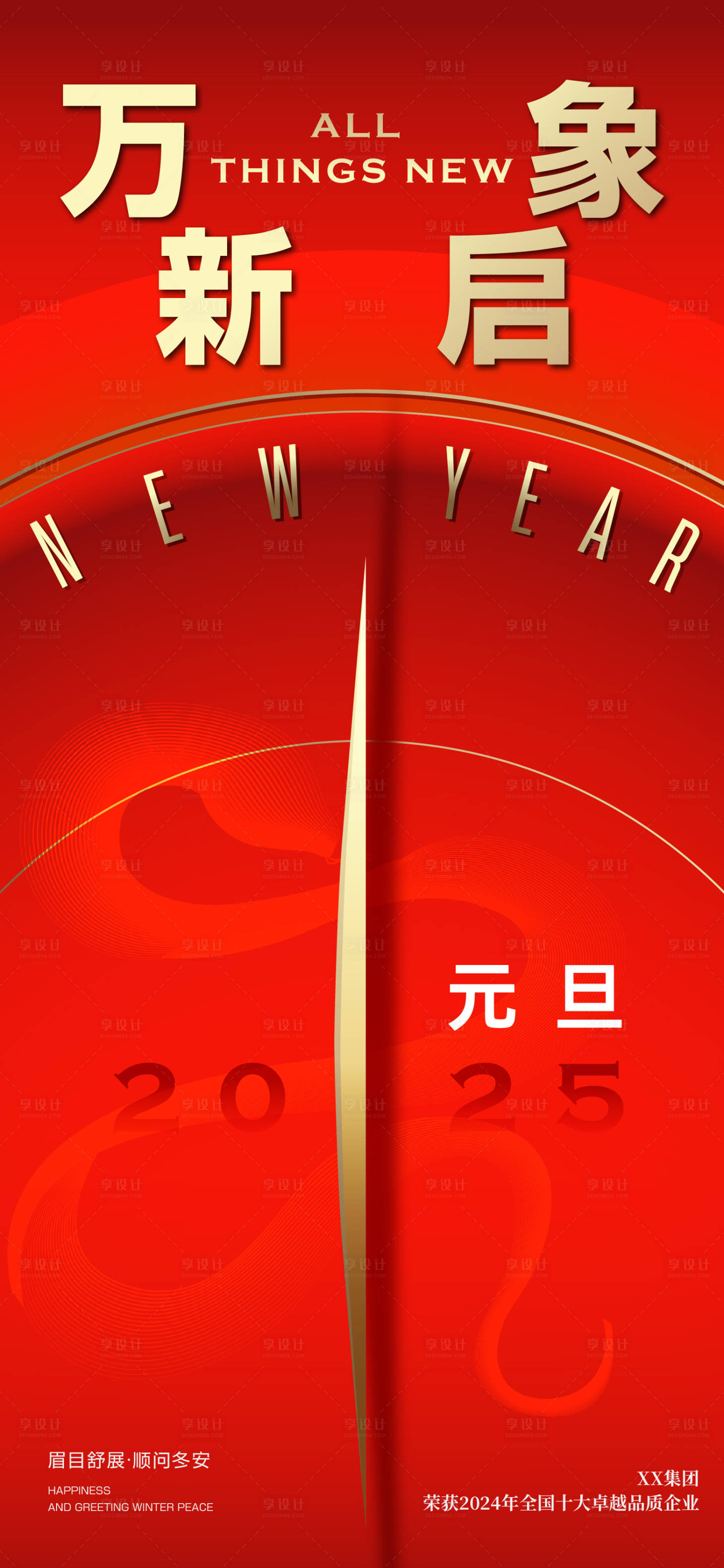 源文件下载【2025元旦新年海报】编号：35180028106784734