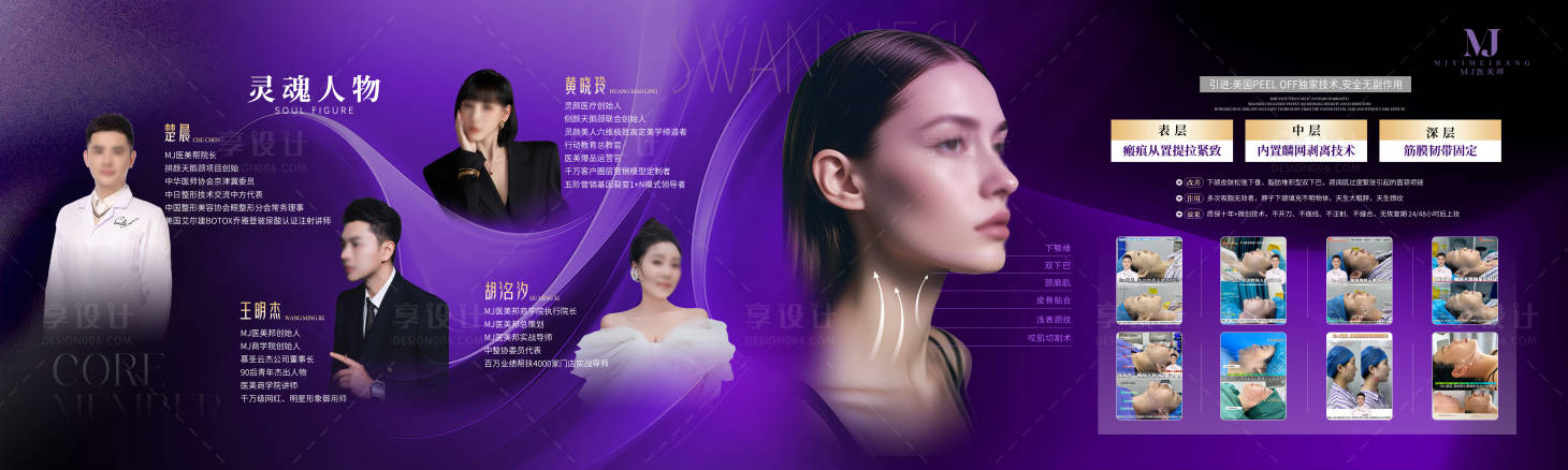 源文件下载【享设计】搜索编号：57800027849742309【医美年度展示海报】