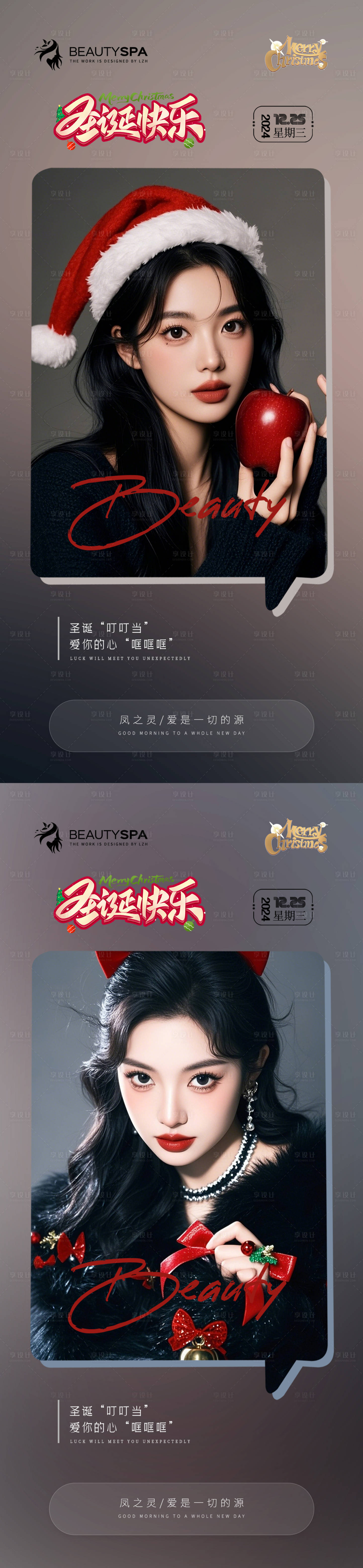 源文件下載【享設計】搜索編號：30020027908533078【醫美早安圣誕節海報】