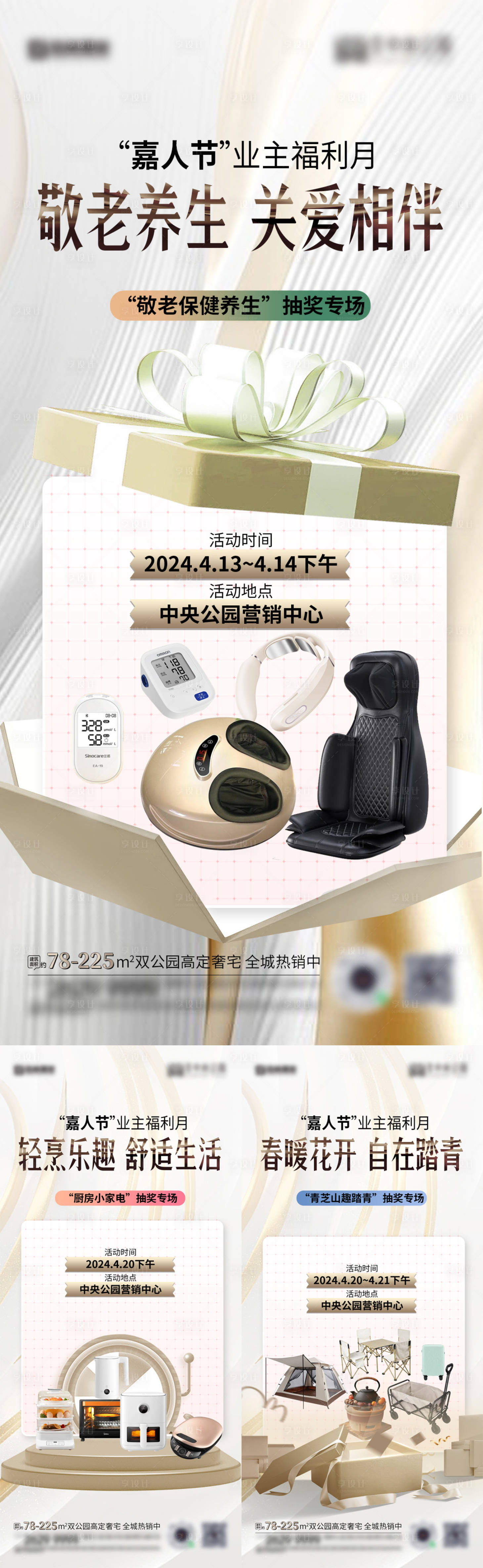 源文件下載【享設(shè)計(jì)】搜索編號(hào)：59210028014502277【抽獎(jiǎng)微單海報(bào)】