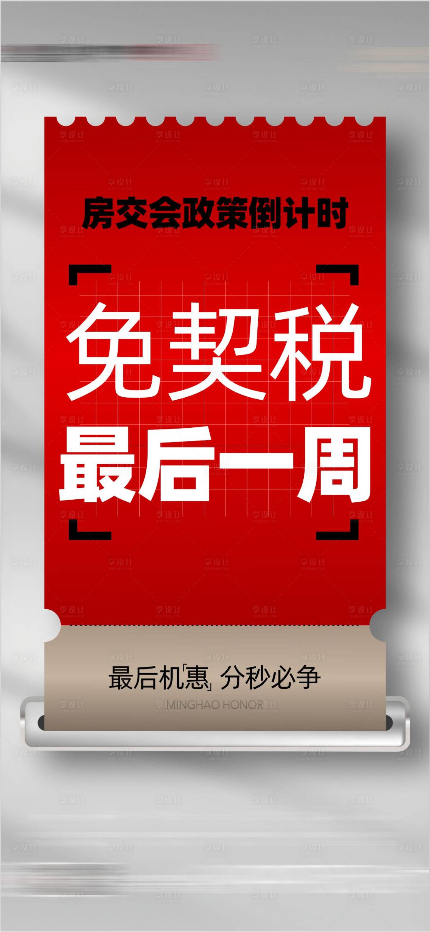 源文件下载【享设计】搜索编号：62750027710516962【地产房交会政策海报】