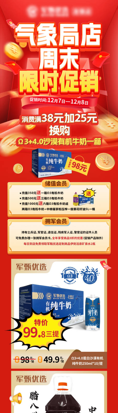 源文件下載【享設計】搜索編號：58410028158025764【新年元旦年貨超市促銷海報】