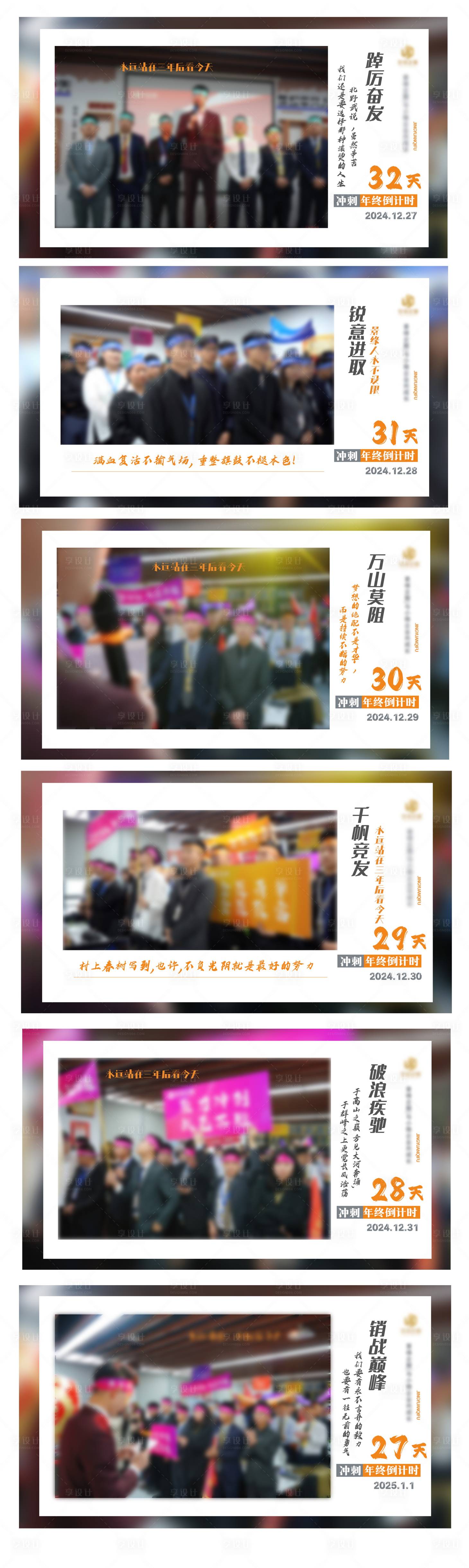 源文件下載【享設計】搜索編號：78310028097454033【年終倒計時橫圖沖刺海報展板】