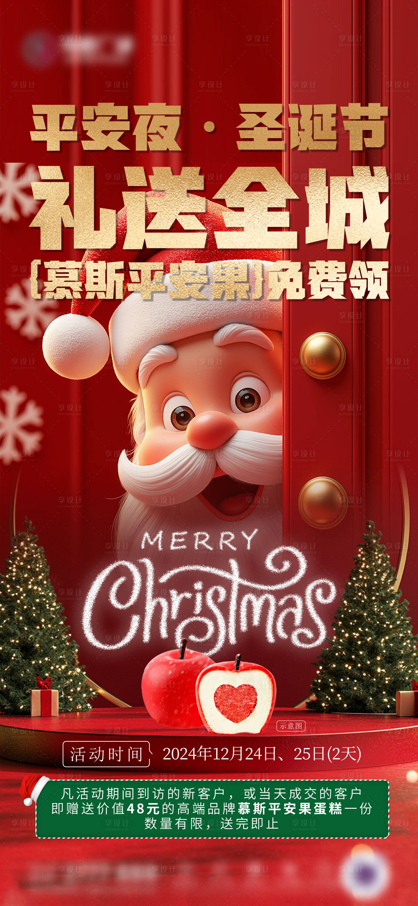 源文件下载【享设计】搜索编号：65040028033299470【地产圣诞节圣诞老人海报】