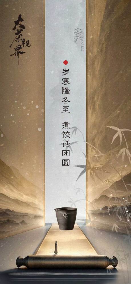 源文件下载【新中式海报】编号：40720027740791448