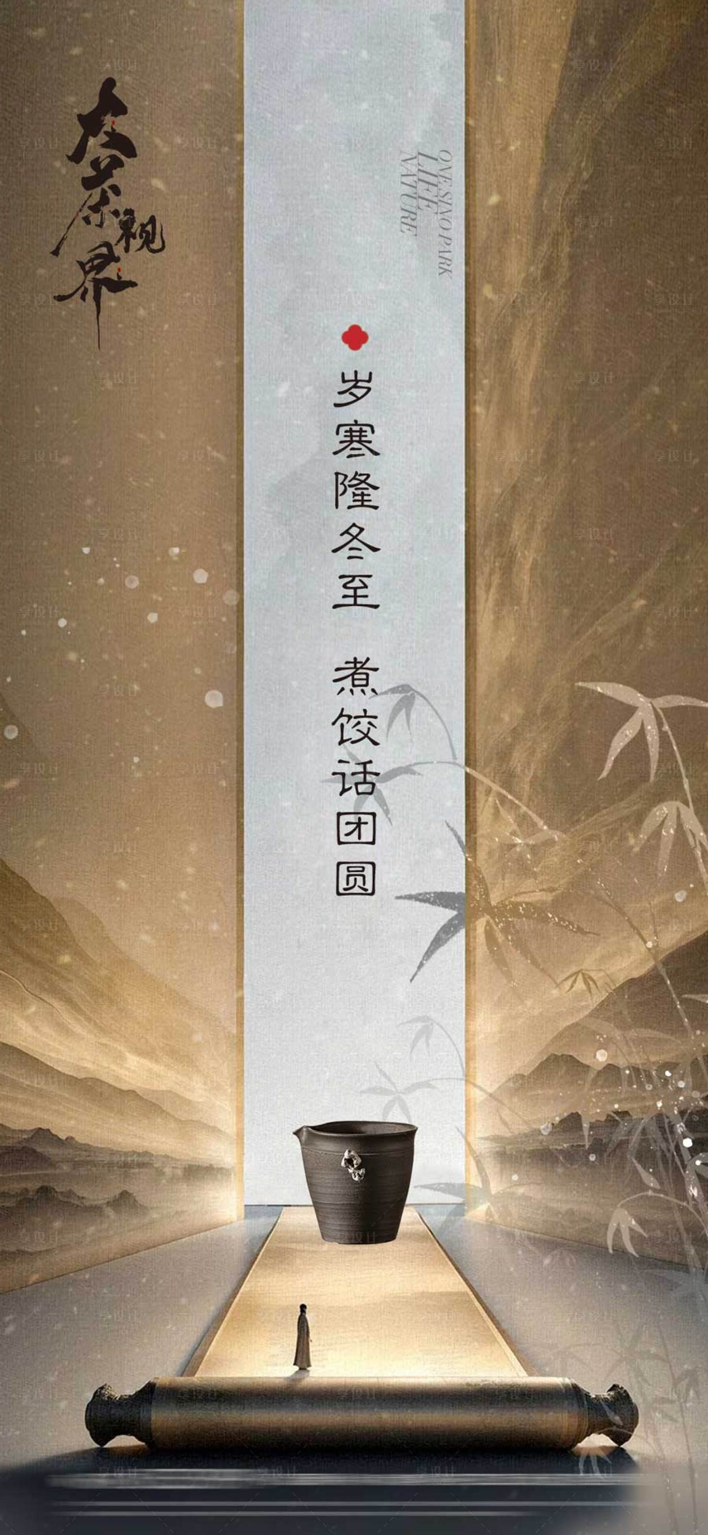 源文件下載【享設計】搜索編號：40720027740791448【新中式海報】