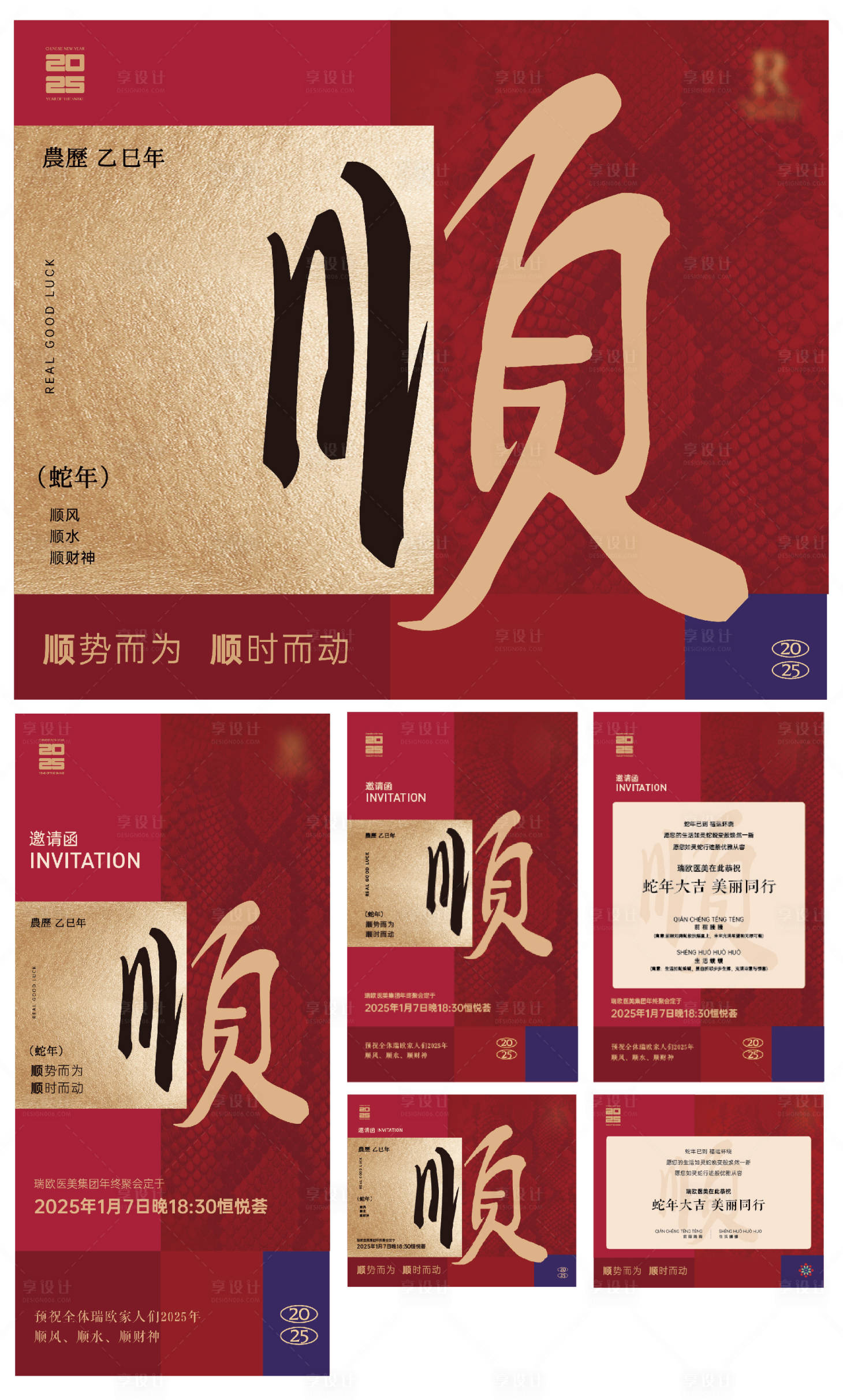 源文件下載【享設計】搜索編號：30670027782314991【蛇年年會喜慶背景板】