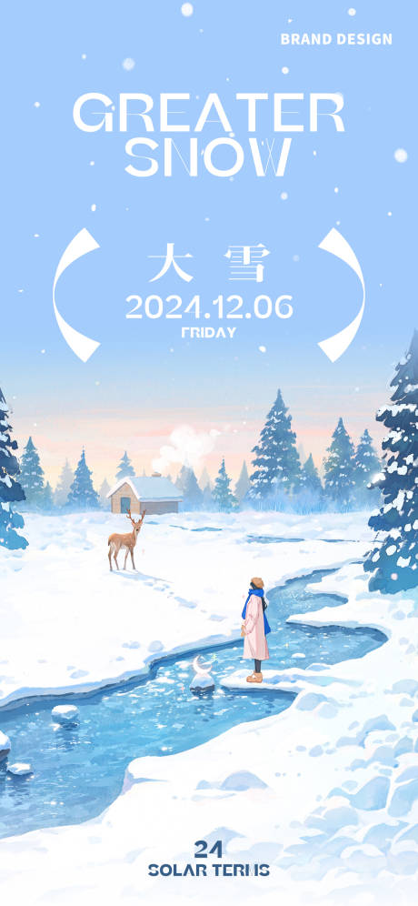 源文件下载【大雪节气海报】编号：46000027636445455