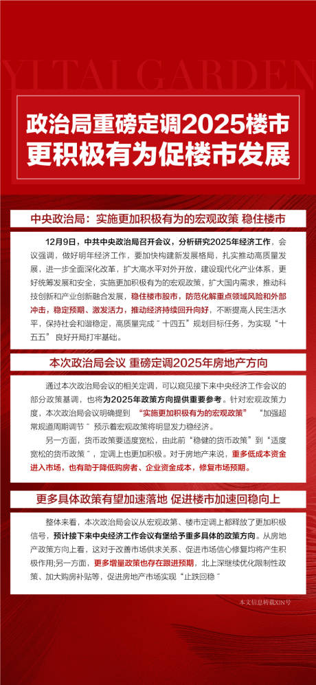 源文件下载【享设计】搜索编号：64610027794123757【地产重磅新闻利好促进楼市发展海报】