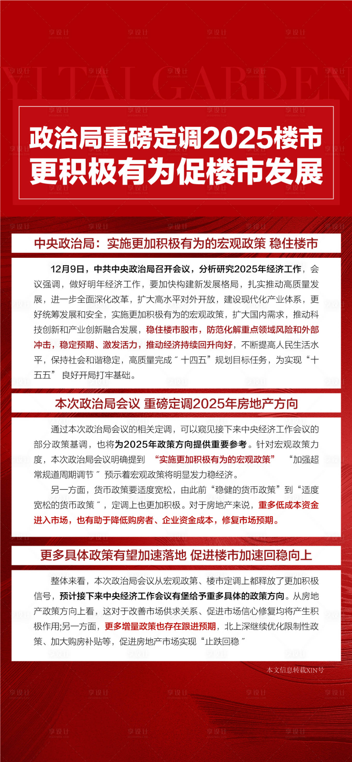 源文件下载【地产重磅新闻利好促进楼市发展海报】编号：64610027794123757