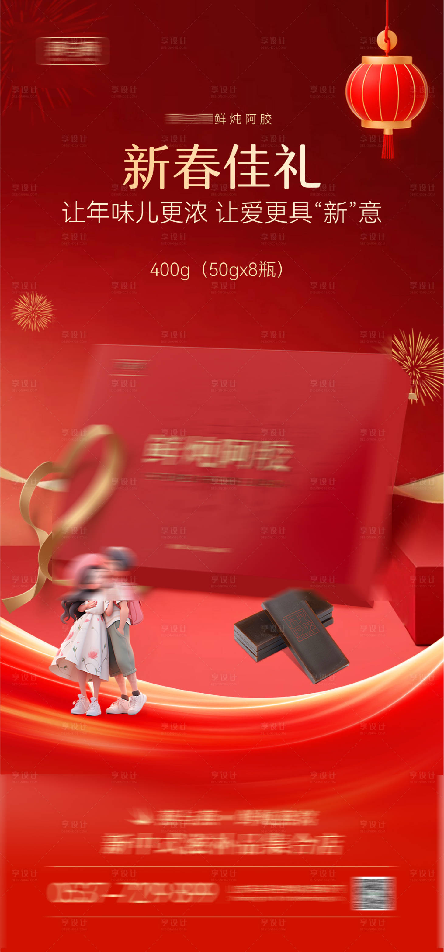 源文件下载【享设计】搜索编号：10710027912179040【鲜炖阿胶海报 】