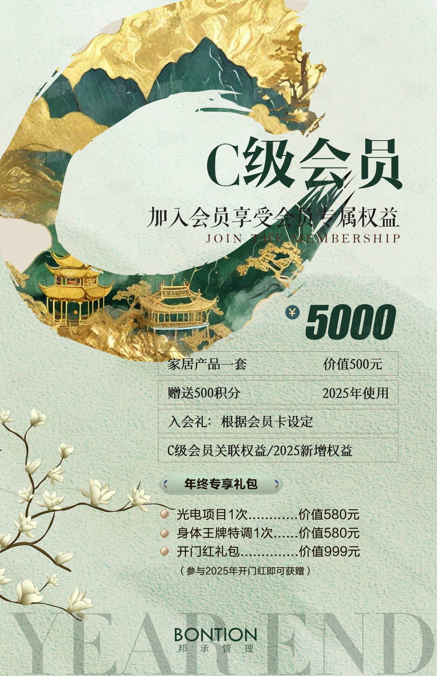 源文件下载【享设计】搜索编号：85240027649435016【医美活动会员海报】