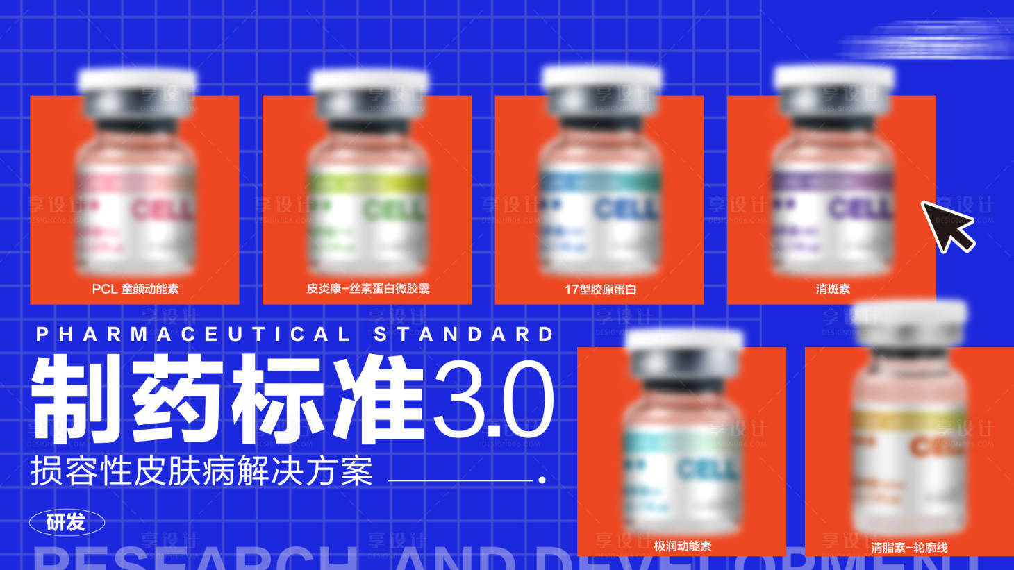 源文件下载【医美水光水光合集护肤海报】编号：65980027888744746