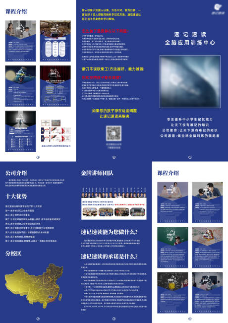 源文件下载【享设计】搜索编号：23120027632564579【教育公司宣传三折页】