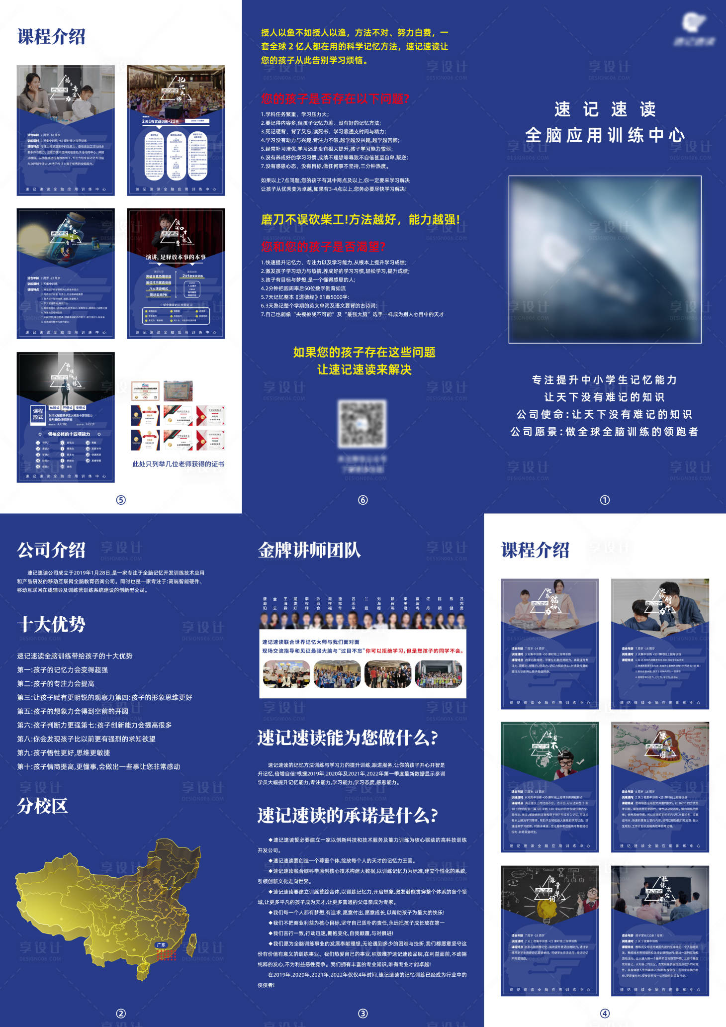 源文件下载【享设计】搜索编号：23120027632564579【教育公司宣传三折页】