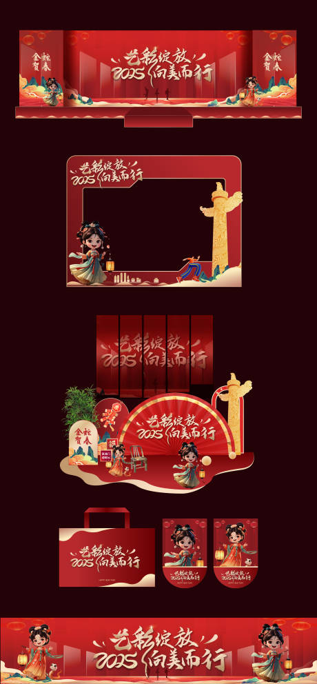源文件下载【晚会活动现场物料】编号：64330028052435358