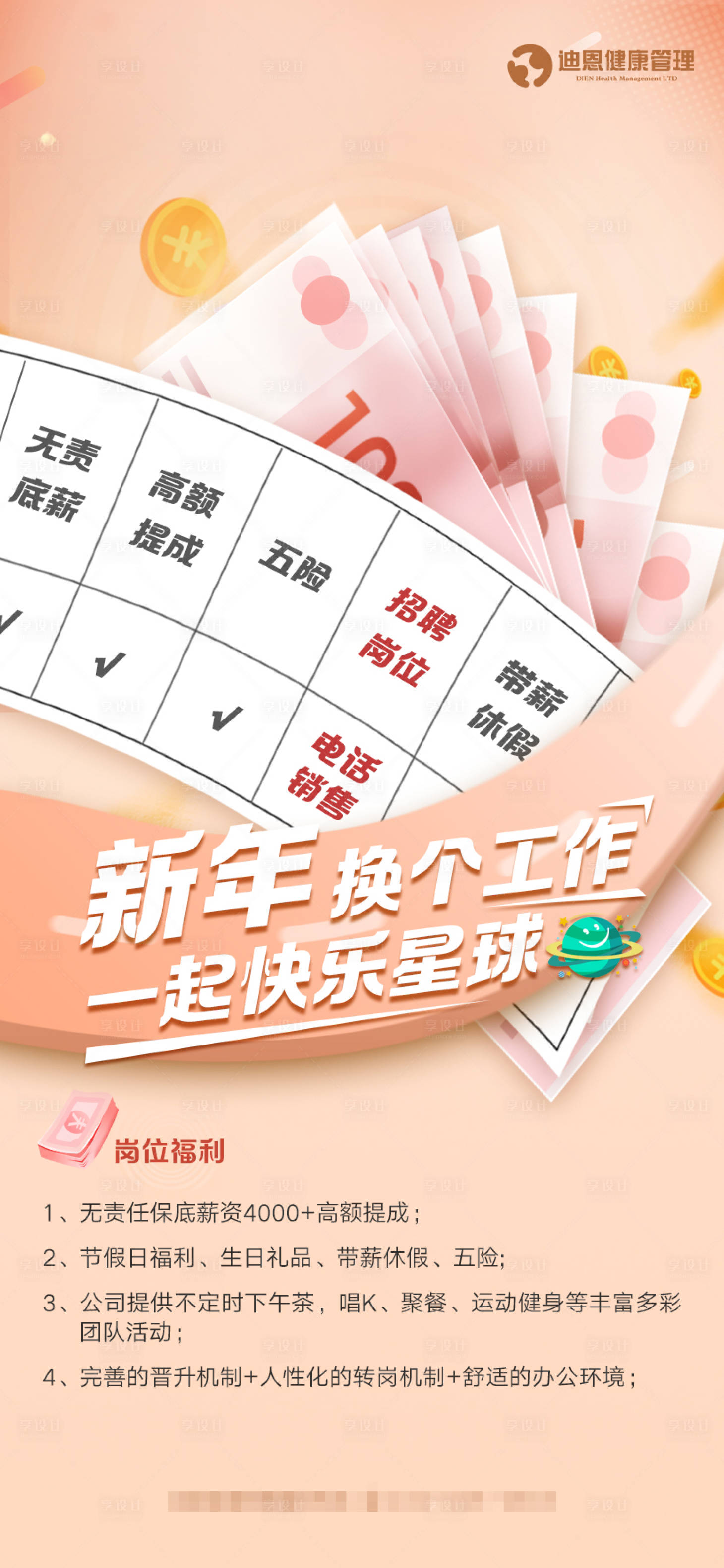 源文件下载【享设计】搜索编号：32330027752275983【招聘海报】