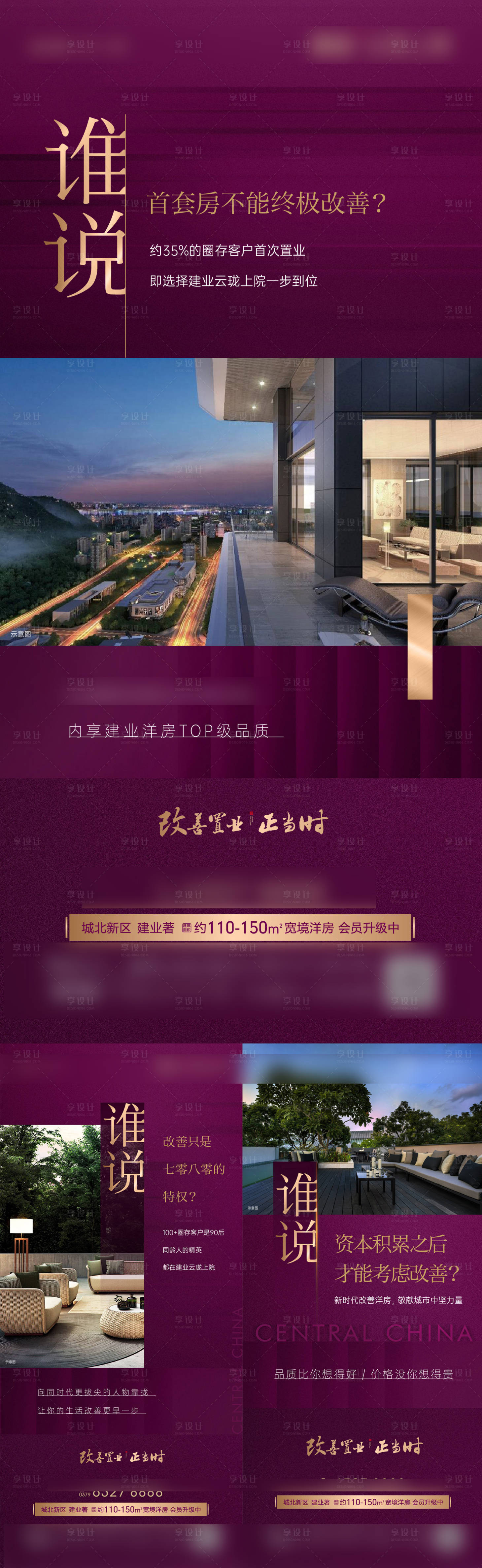 源文件下載【享設計】搜索編號：83500028128162929【洋房價值改善發(fā)展海報】