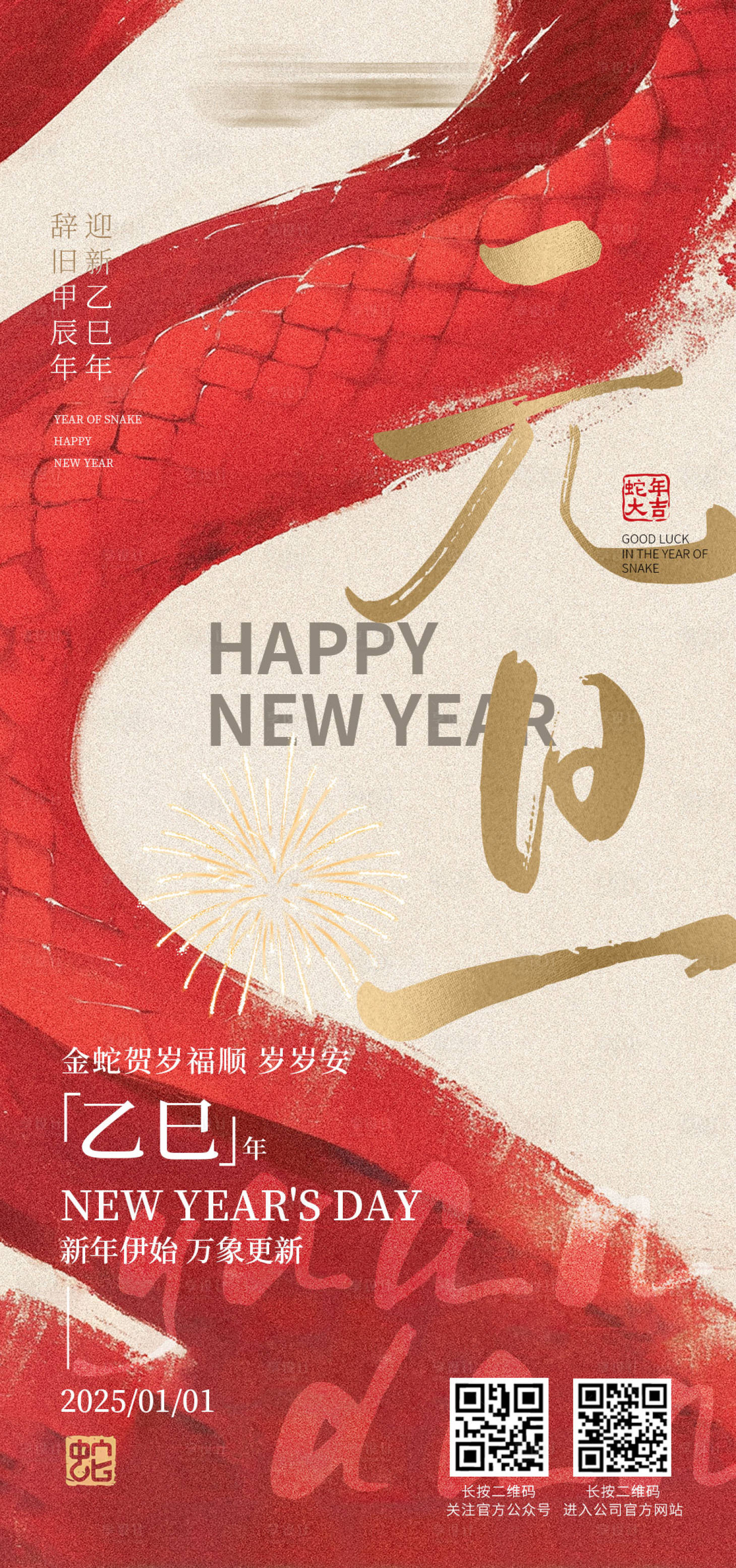 源文件下载【享设计】搜索编号：36380028127476457【元旦海报】