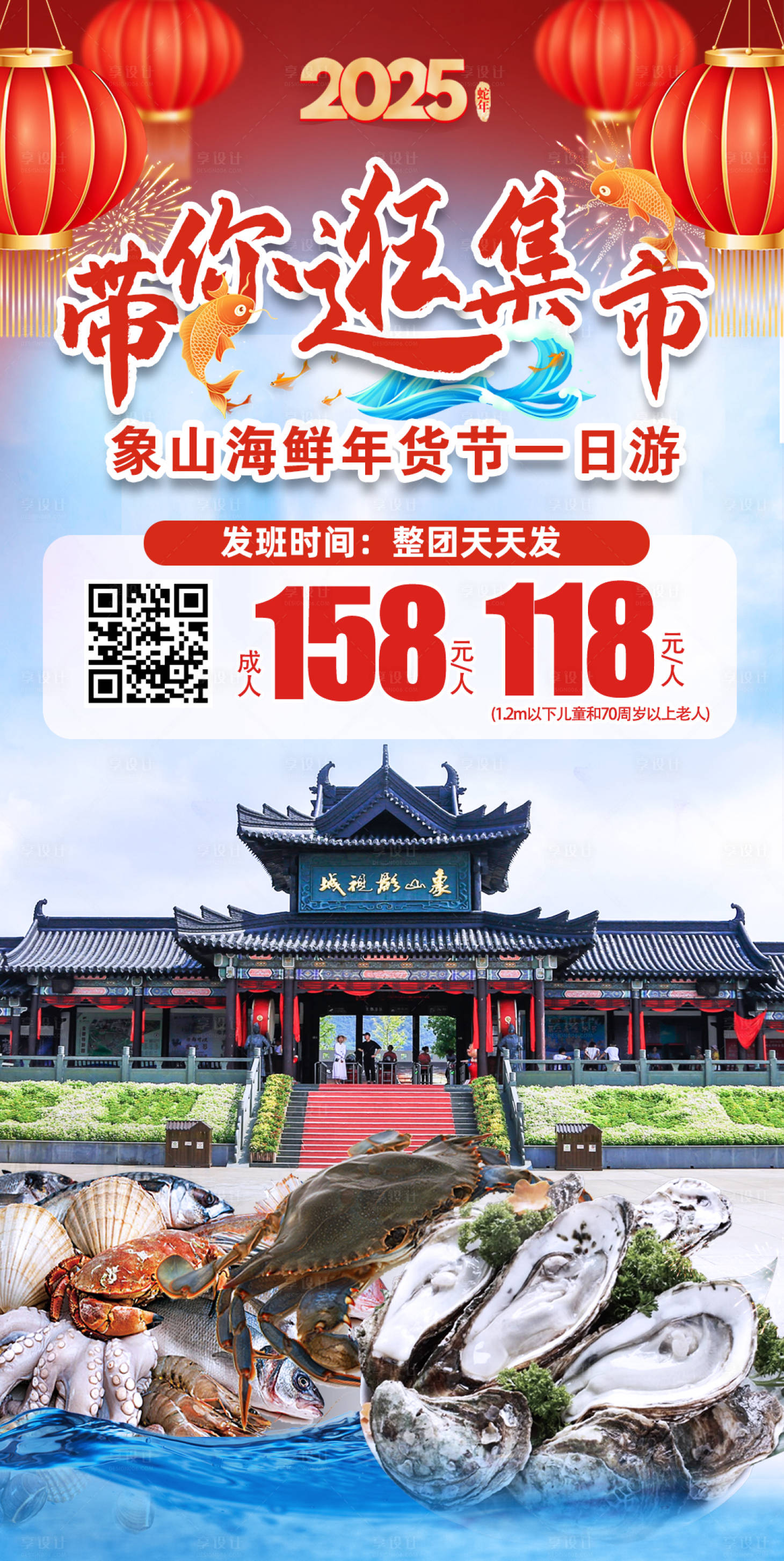 源文件下载【享设计】搜索编号：61040028089867084【象山年货海鲜节海报】