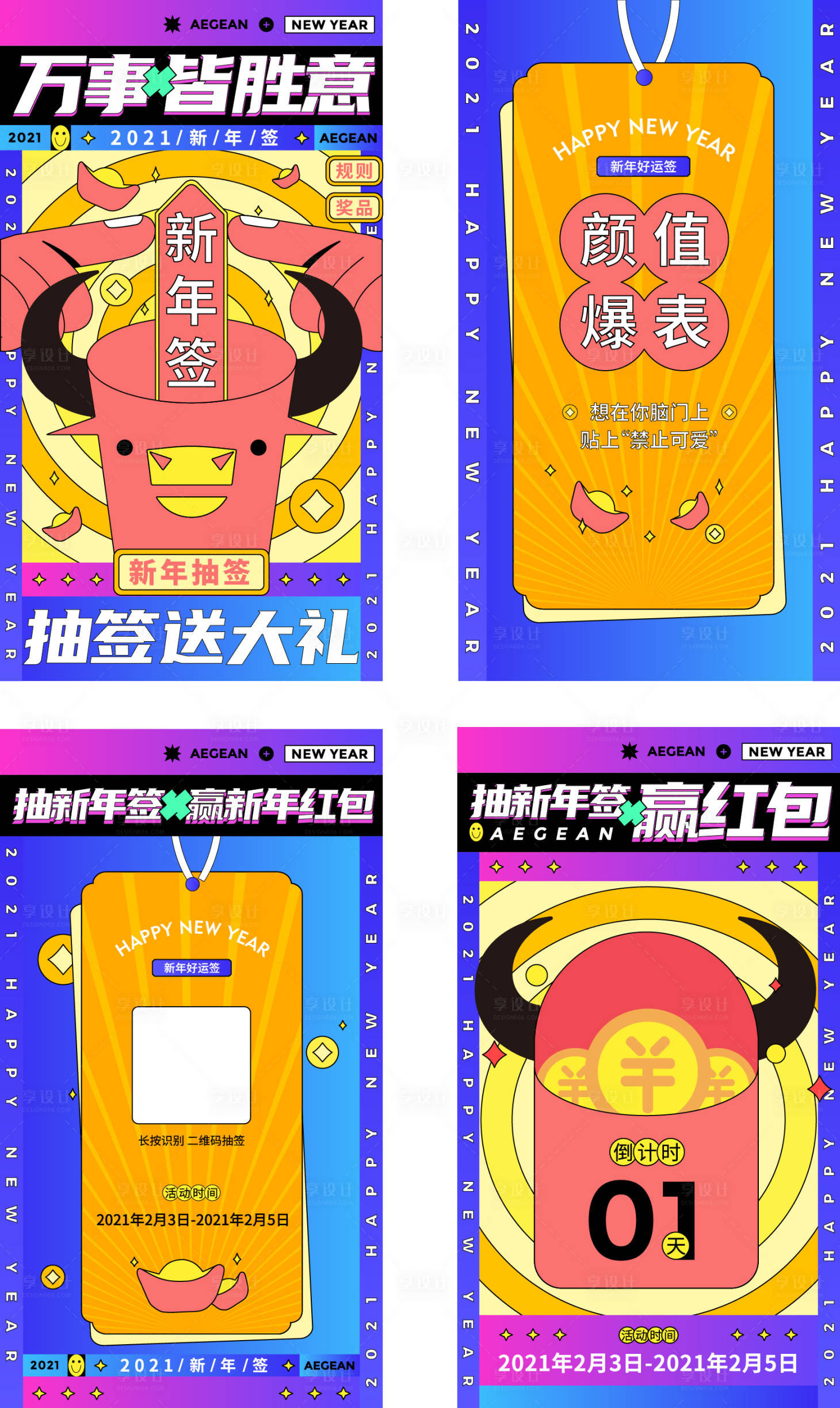 源文件下载【享设计】搜索编号：37840027852664701【新年抽签】