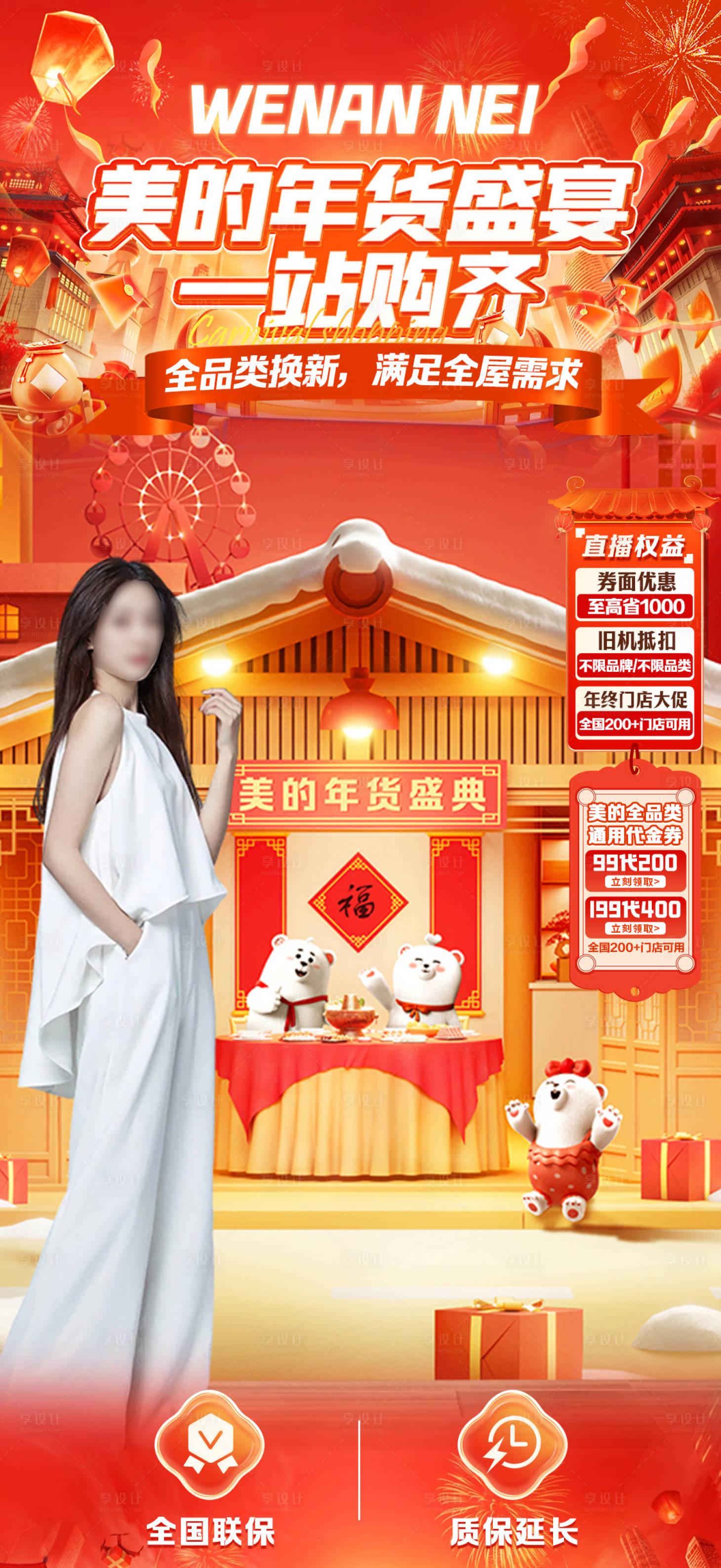 源文件下載【享設計】搜索編號：47200028028678380【年貨節氛圍貼片】