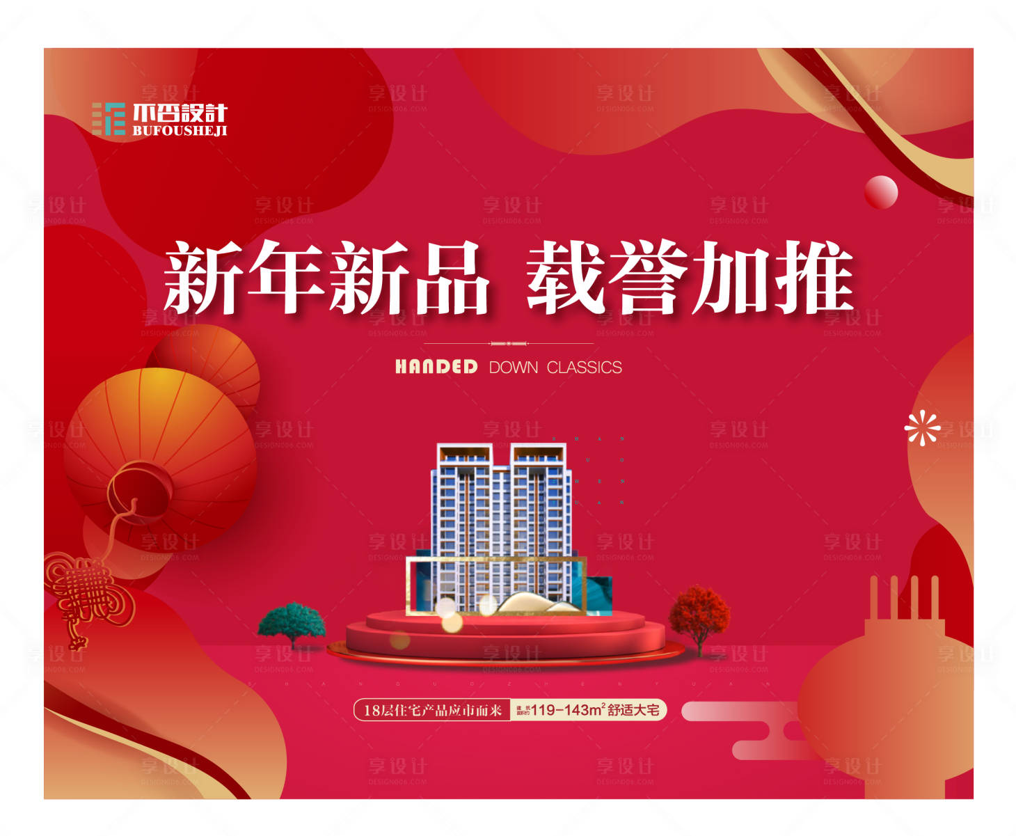 源文件下载【享设计】搜索编号：73160027626959154【地产开盘加推海报】
