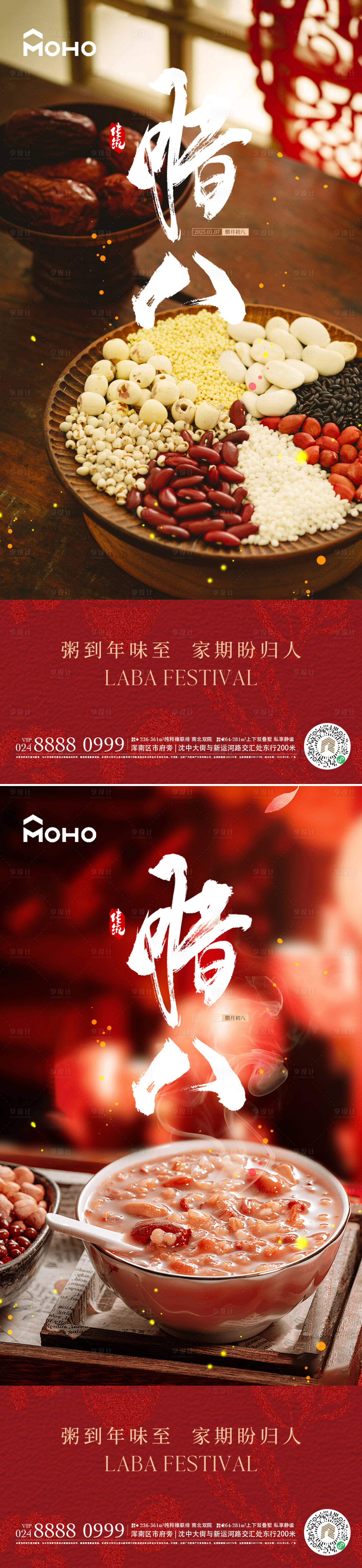 源文件下载【享设计】搜索编号：40370028140767940【腊八】