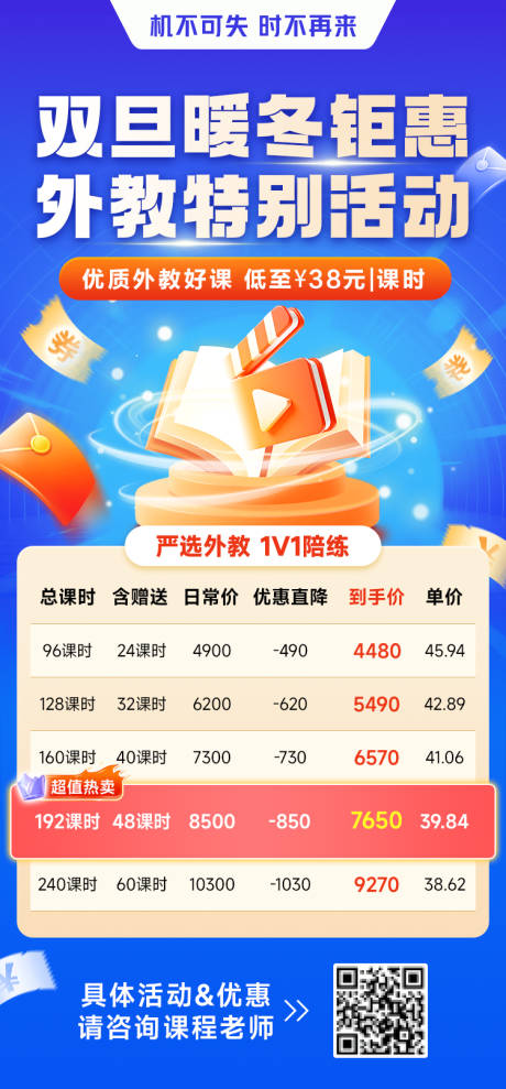 源文件下载【享设计】搜索编号：26890027661156022【双旦外教课程培训促销海报】