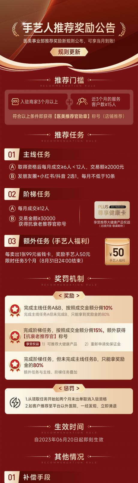 源文件下載【規則推薦獎勵長圖】編號：11380027761509775