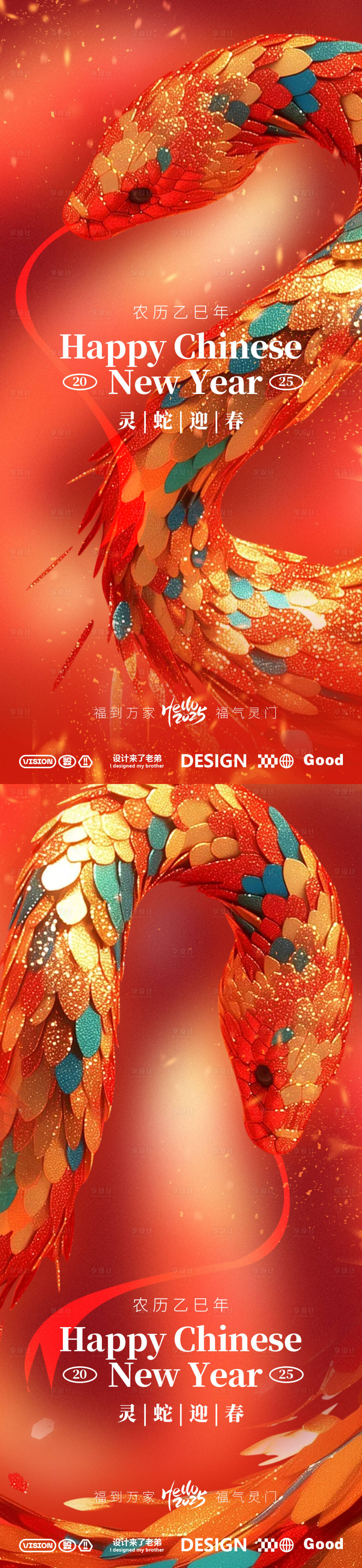 源文件下载【享设计】搜索编号：61850028134205112【新年蛇年海报】