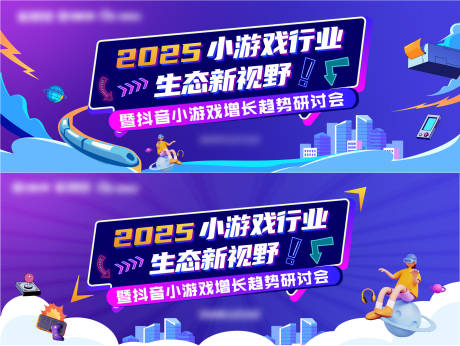 源文件下载【小游戏研讨会活动banner】编号：81900028059063566