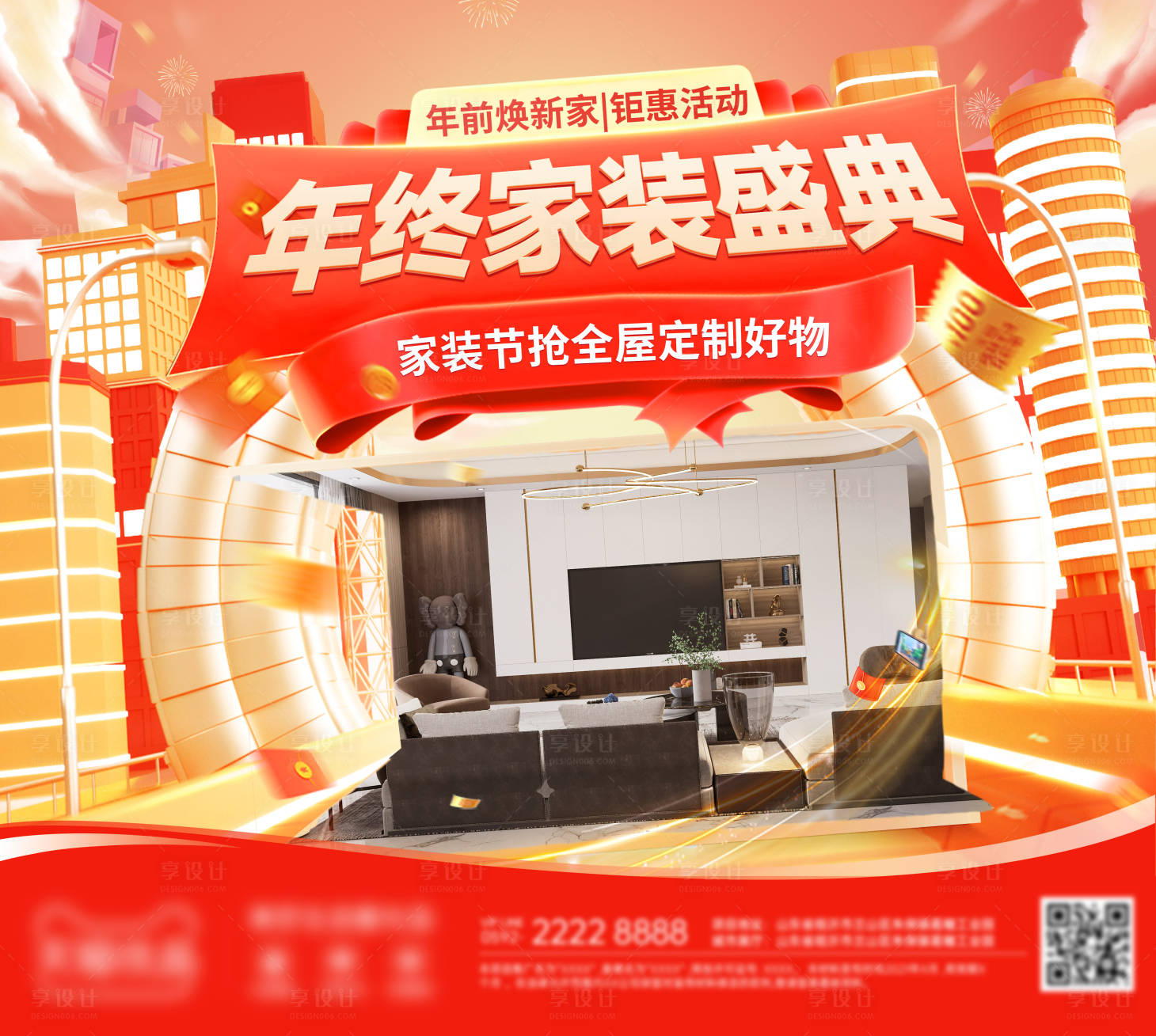 源文件下载【享设计】搜索编号：52740027660708920【年终盛典活动主画面】